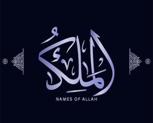 Vettore 99 nomi di allah, calligrafia islamica, vettore di grafica araba