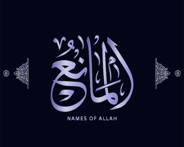 99 names of Allah , Islamic calligraphy , Arabic artwork vector