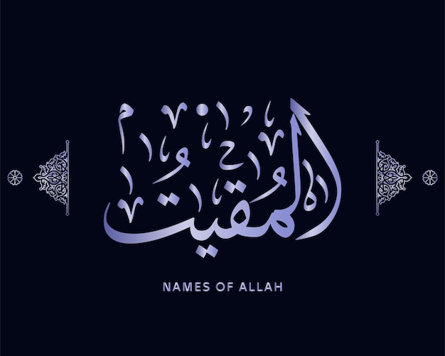99 names of Allah , Islamic calligraphy , Arabic artwork vector