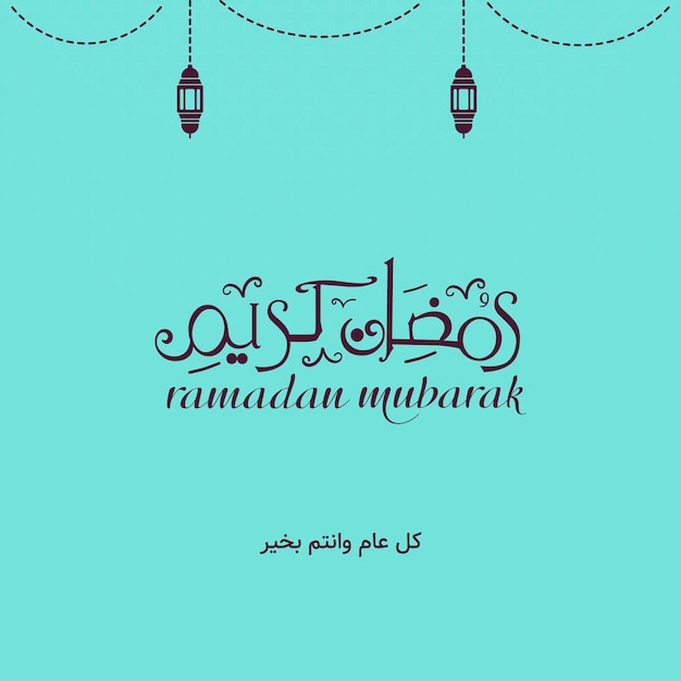 ラマダン ムバラクと書かれたアラビア語の書かれた青い本の表紙。