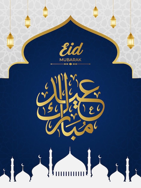 아랍어 텍스트 템플릿이 있는 Eid Mubarak 포스터