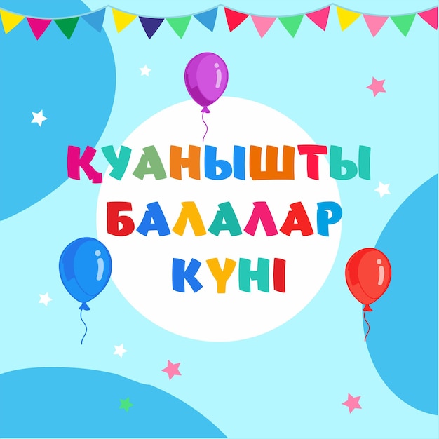Вектор Плакат с названием казахстан на русском языке на нем