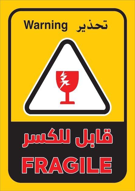 ベクトル 壊れやすいと書かれた警告標識。