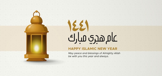 Vector aam hijri mubarak arabic calligraphy text