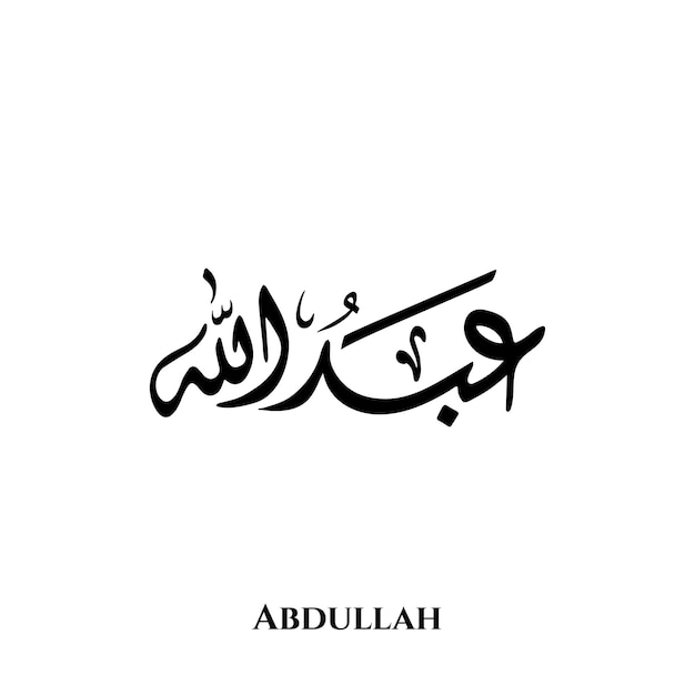 Abfullah name in Arabic Diwani calligraphy art