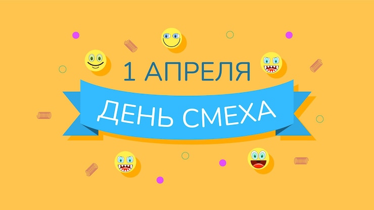 Вектор абстрактные 1 счастливый день дураков русский праздник праздновать фон улыбки смайлики рамка вектор