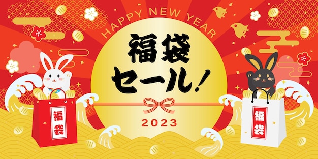 Achtergrond van de japanse nieuwjaarsuitverkoop van het jaar van het konijn.