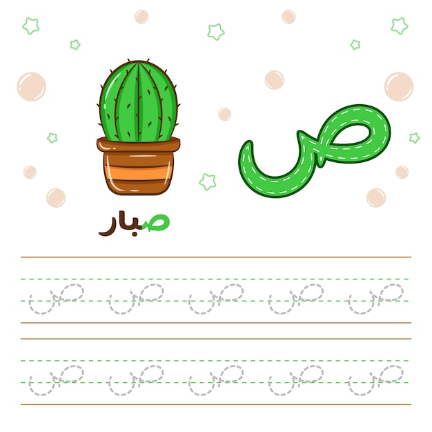 Afdrukbaar Arabisch alfabet-overtrekblad om het Arabische alfabet met cactus te leren schrijven