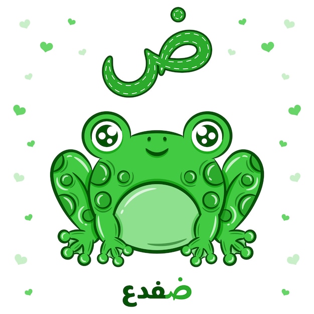 Vector afdrukbaar arabisch letter alfabet flashcard blad leren de arabische letter met een kikker