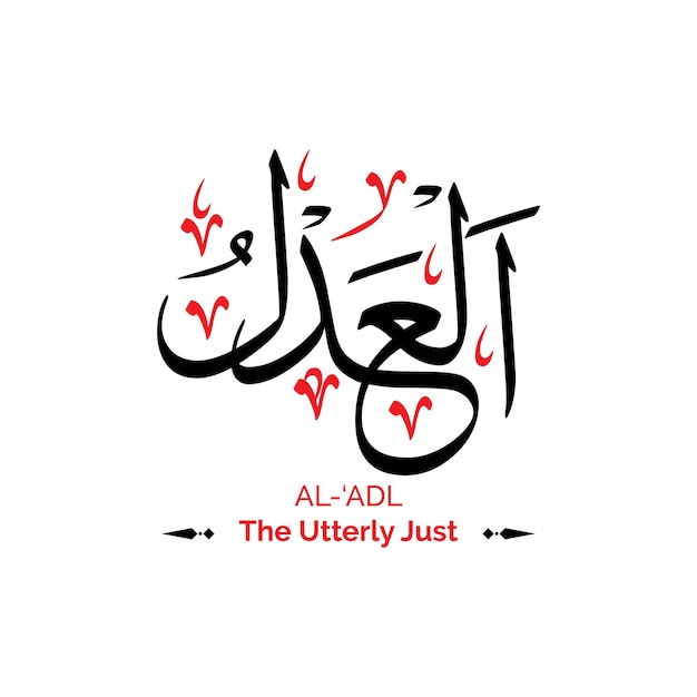 Al  adl the utterly just-allah name calligraphy arabic text background