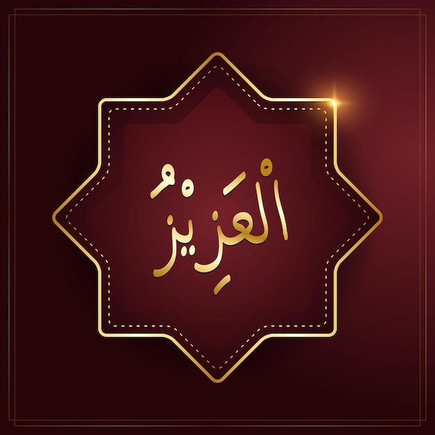Al Aziz vertaald als de Almachtige van 99 namen van Allah Asma ul Husna Arabische kalligrafie