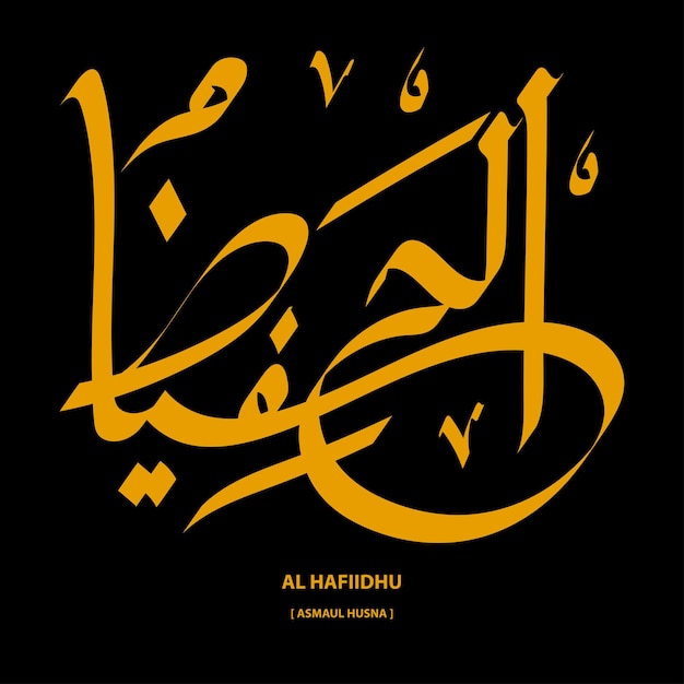al hafidh, asmaul husna calligraphy vector illustration