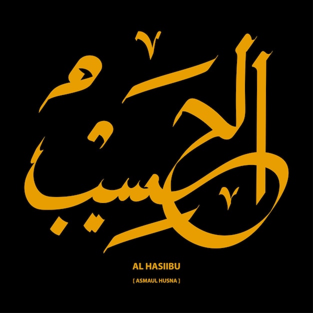 al hasiib, asmaul husna calligraphy vector illustration