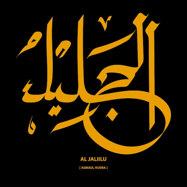 al jaliil, asmaul husna calligraphy vector illustration