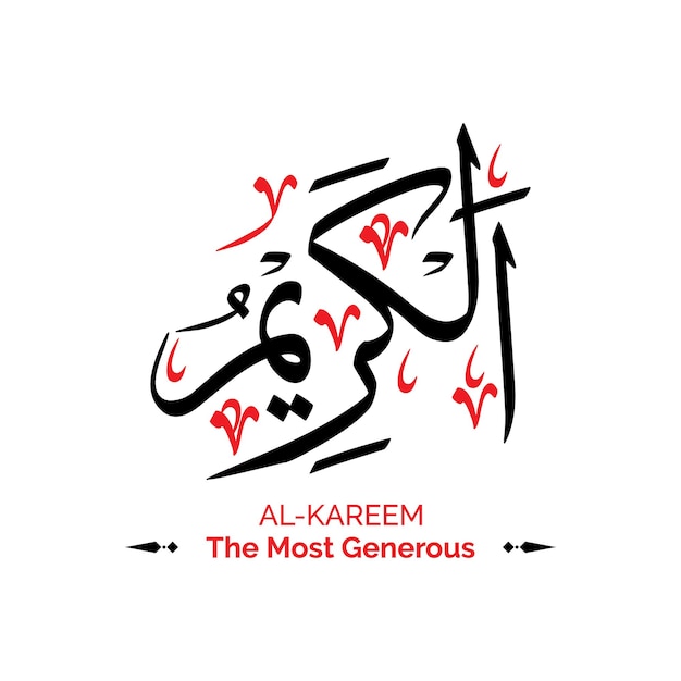 Al kareem the bountiful-allah nome calligrafia sfondo testo arabo