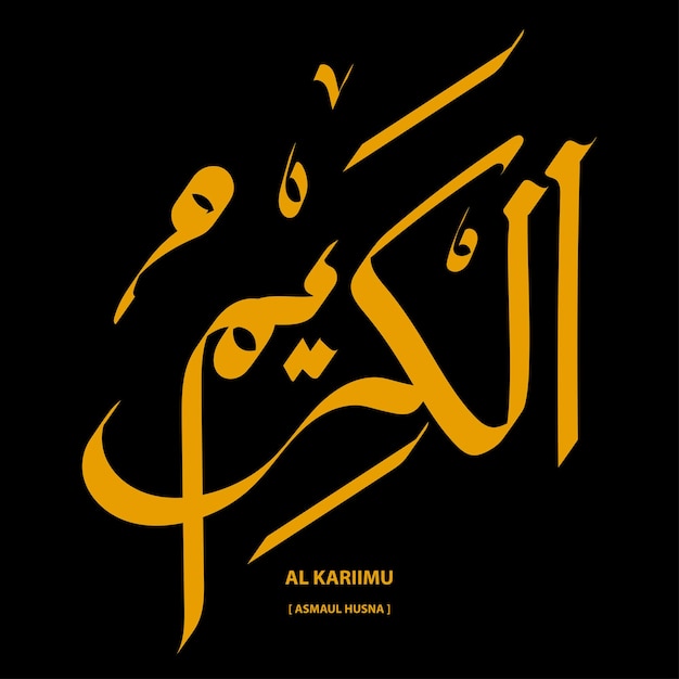 al kariim, asmaul husna calligraphy vector illustration