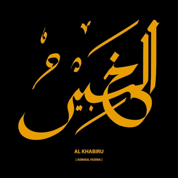 Al khabiir, asmaul husna calligraphy vector illustration