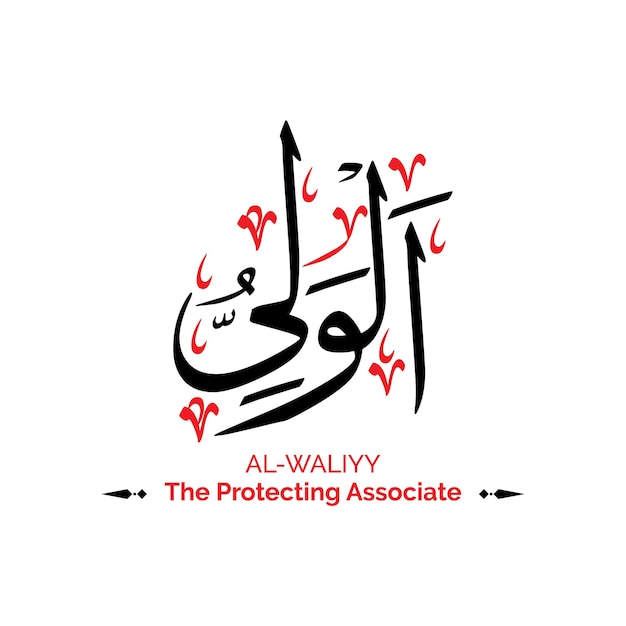 Al Wali The Protecting Friend-allah name calligraphy arabic text background