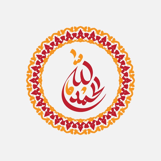 alhamdulillah arabic calligraphy