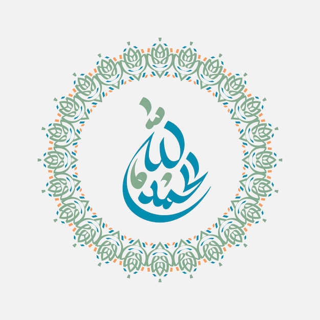 alhamdulillah arabic calligraphy
