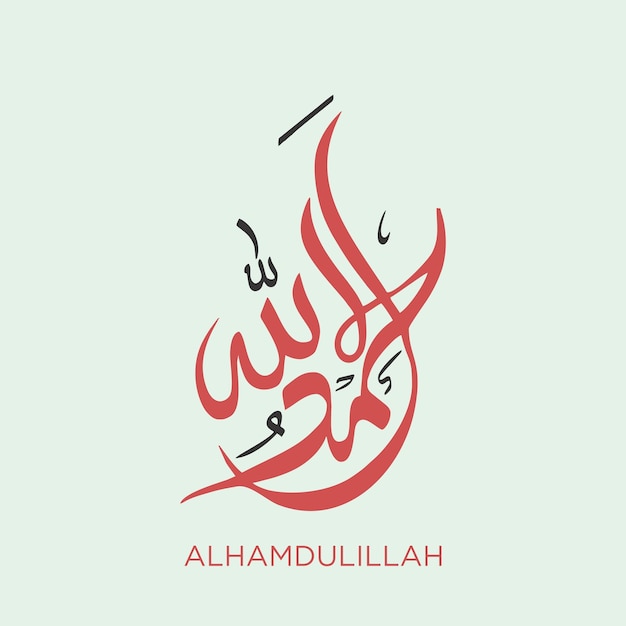 Alhamdulillah arabic calligraphy