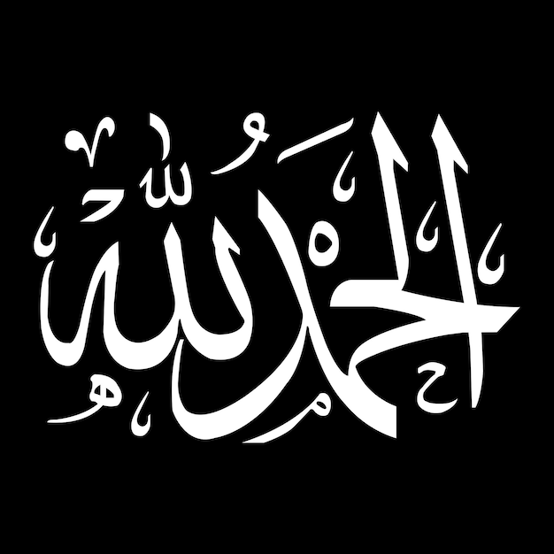 Vector alhamdulillah calligraphy vector design in arabic