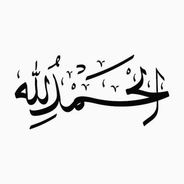 Vector alhamdulillah calligraphy