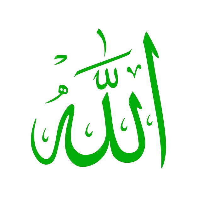 Allah Islamitische Arabische tekst symbool vector illustratie