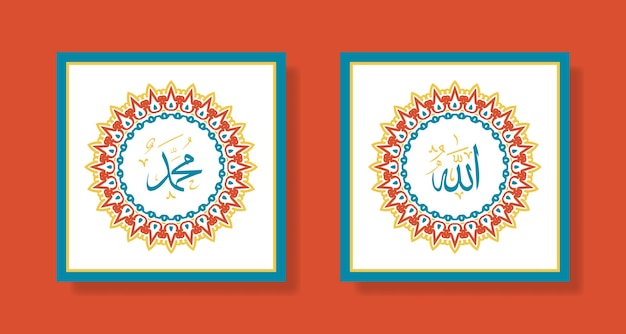 Allah Mohammed Arabische islamitische kalligrafiekunst met eenvoudig frame en elegante kleur