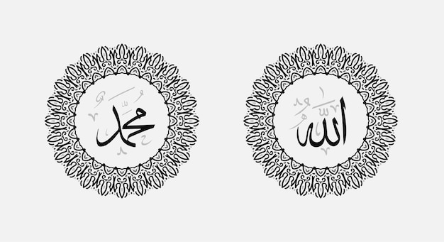 Vector allah muhammad arabic islamic calligraphy art with black and white color