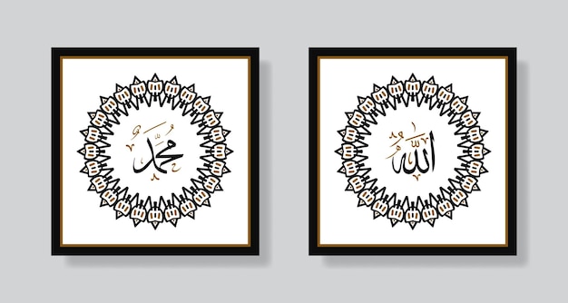 Allah muhammad Arabic islamic calligraphy art with simple frame and elegant color