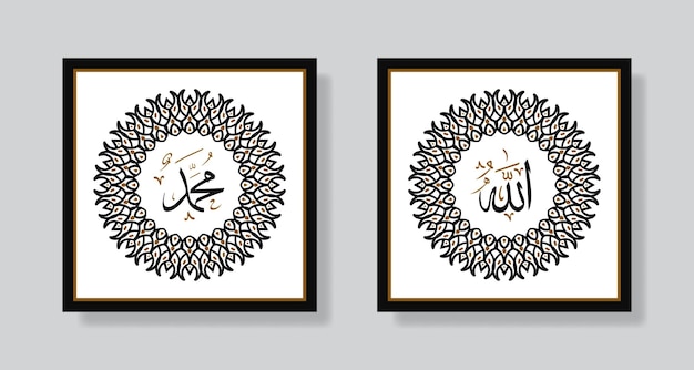 Allah muhammad arabic islamic calligraphy art with simple frame and elegant color