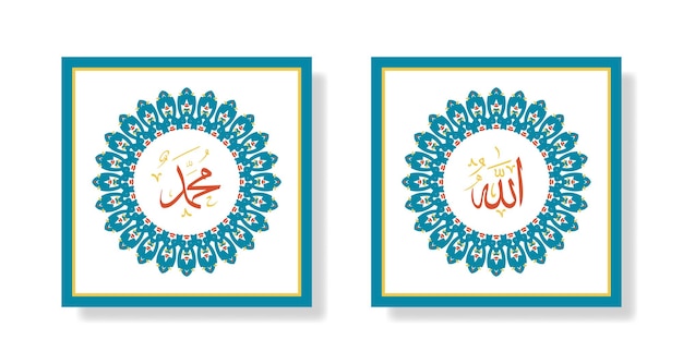 Vector allah muhammad arabic islamic calligraphy art with simple frame and elegant color