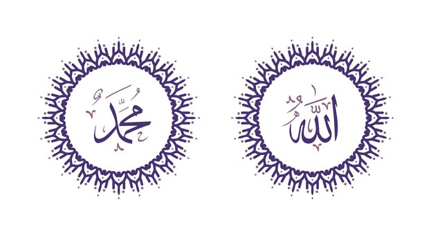 Вектор Аллах мухаммад арабское исламское каллиграфическое искусство с традиционной круговой рамкой