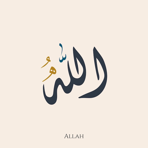 Vector allah name in arabic diwani calligraphy