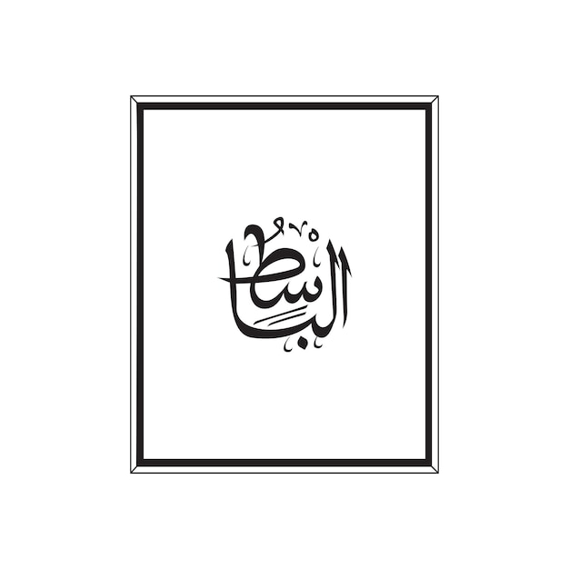 Allah's Name in Arabic Calligraphy Style with a frame