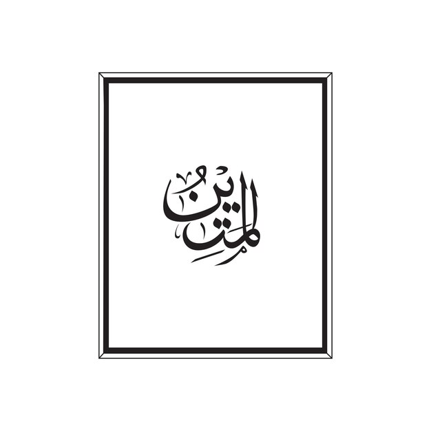 Allah's Name in Arabic Calligraphy Style with a frame