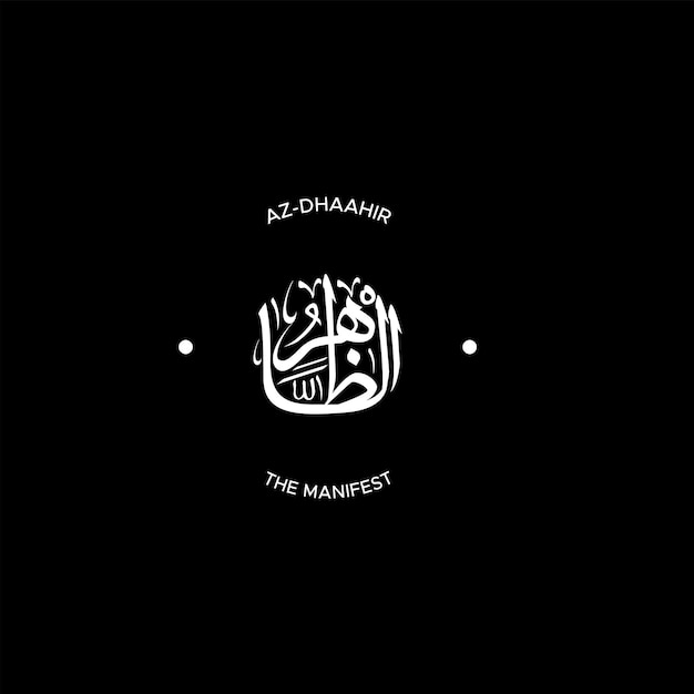 Allah's Name with meaning in Arabic Calligraphy Style