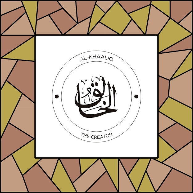 Allah's Name with meaning in Arabic Calligraphy Style