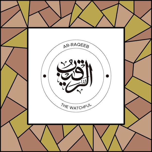 Allah's Name with meaning in Arabic Calligraphy Style