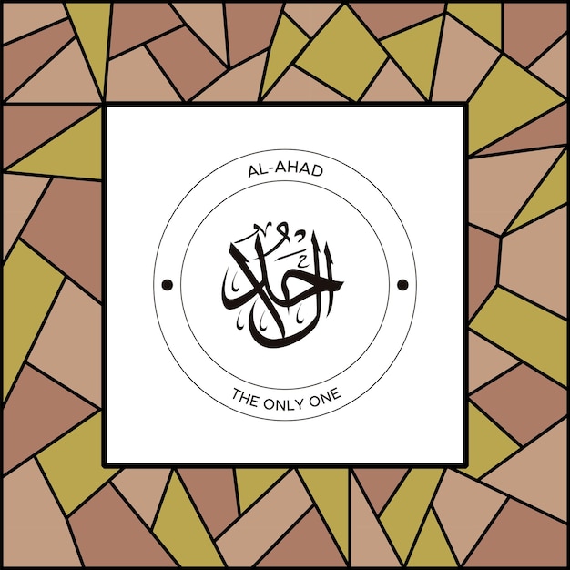 Vector allah's name with meaning in arabic calligraphy style