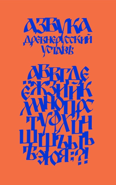 The alphabet of the old Russian font