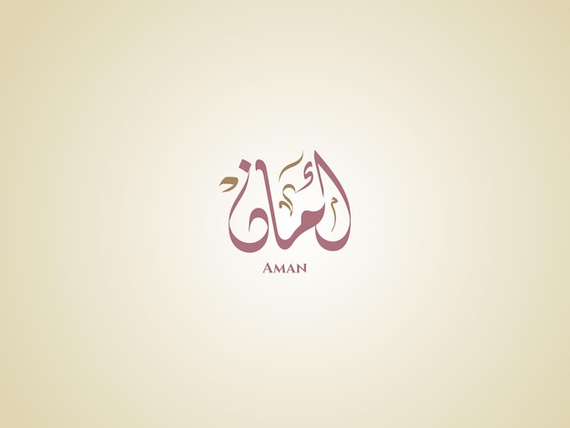 Vector aman name in arabic calligraphy