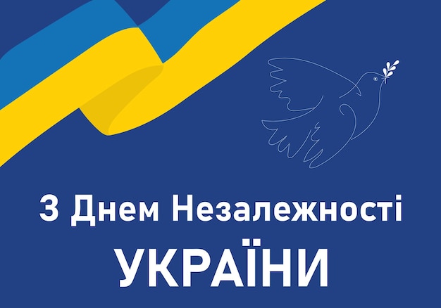 Вектор Юбилейный баннер день независимости украины