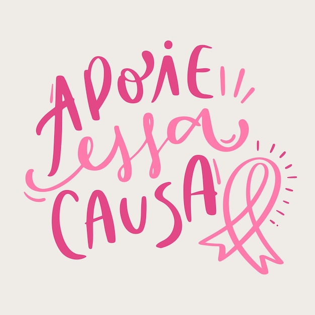 Apoie essa causa. support this cause in brazilian portuguese. modern hand lettering. vector.