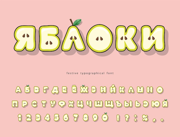 Вектор apple cartoon cyrillic font забавный русский алфавит