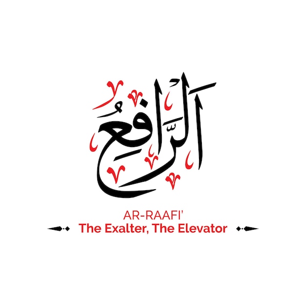 벡터 ar raafi the exalter-allah 이름 서예 아랍어 텍스트 배경