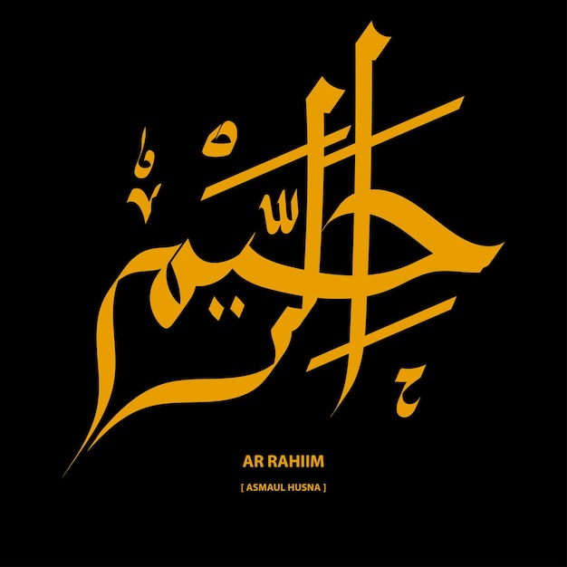 Ar Rahim, asmaul husna calligraphy vector illustration