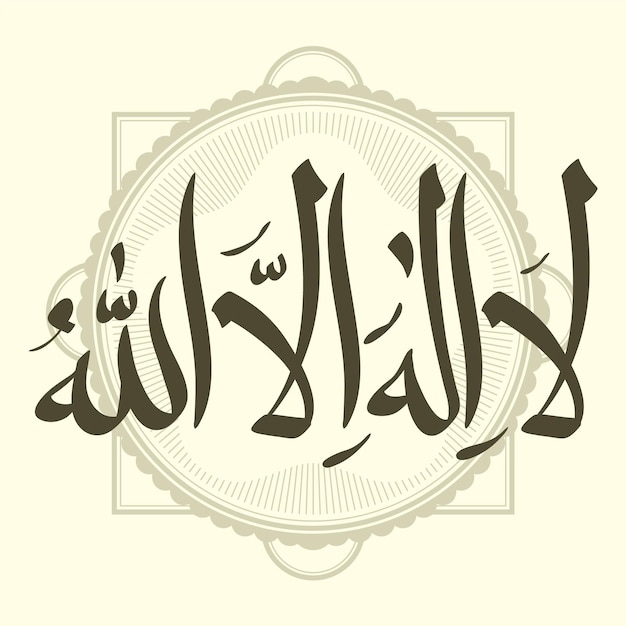 Vector arab lettering in the name of allah