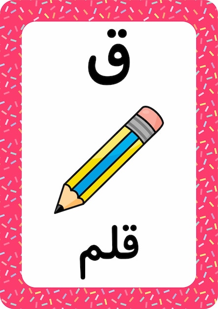 Arabic alphabet - Arabic flashcard - pencil